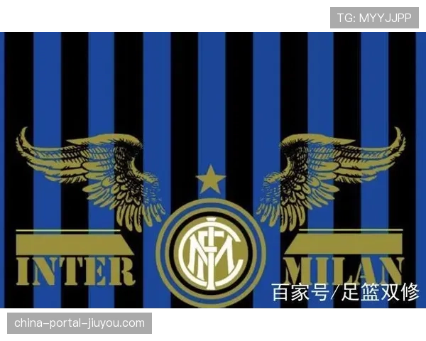 国际米兰2025年财报：营收创纪录，但债务问题仍是隐忧